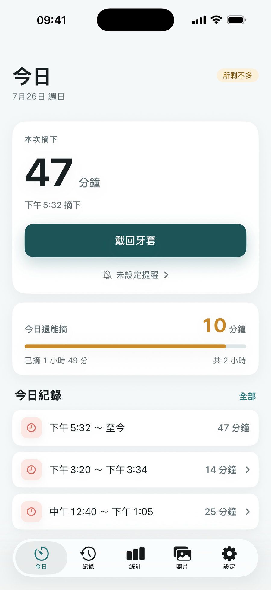 今日可摘時間