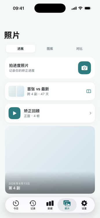 进度照片